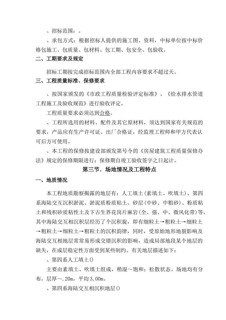 市政工程施工组织方案范本(93页)_第3页