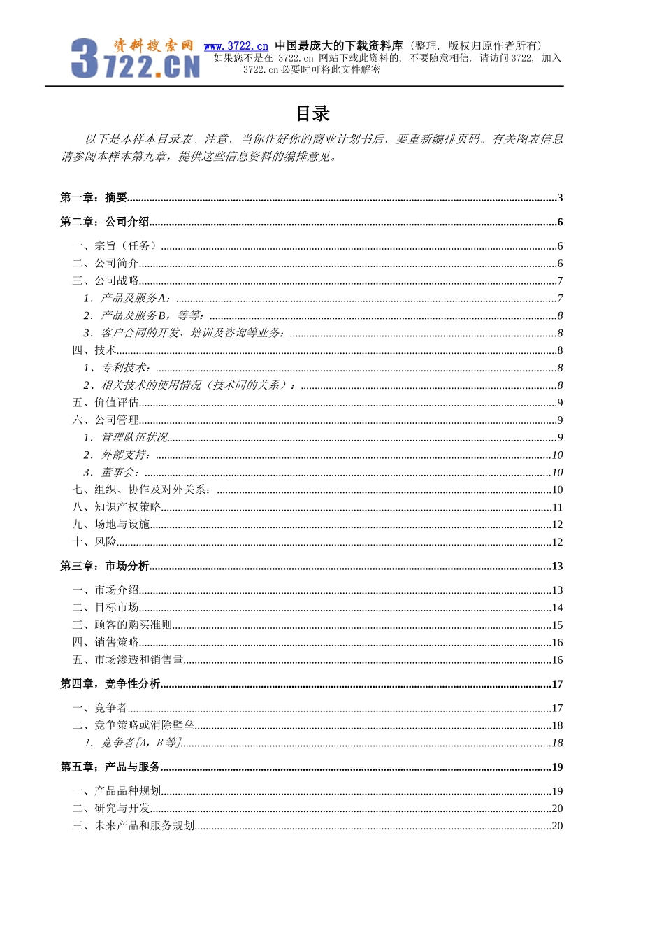 化妆品企业商业计划书标准样本(doc 43页)_第2页