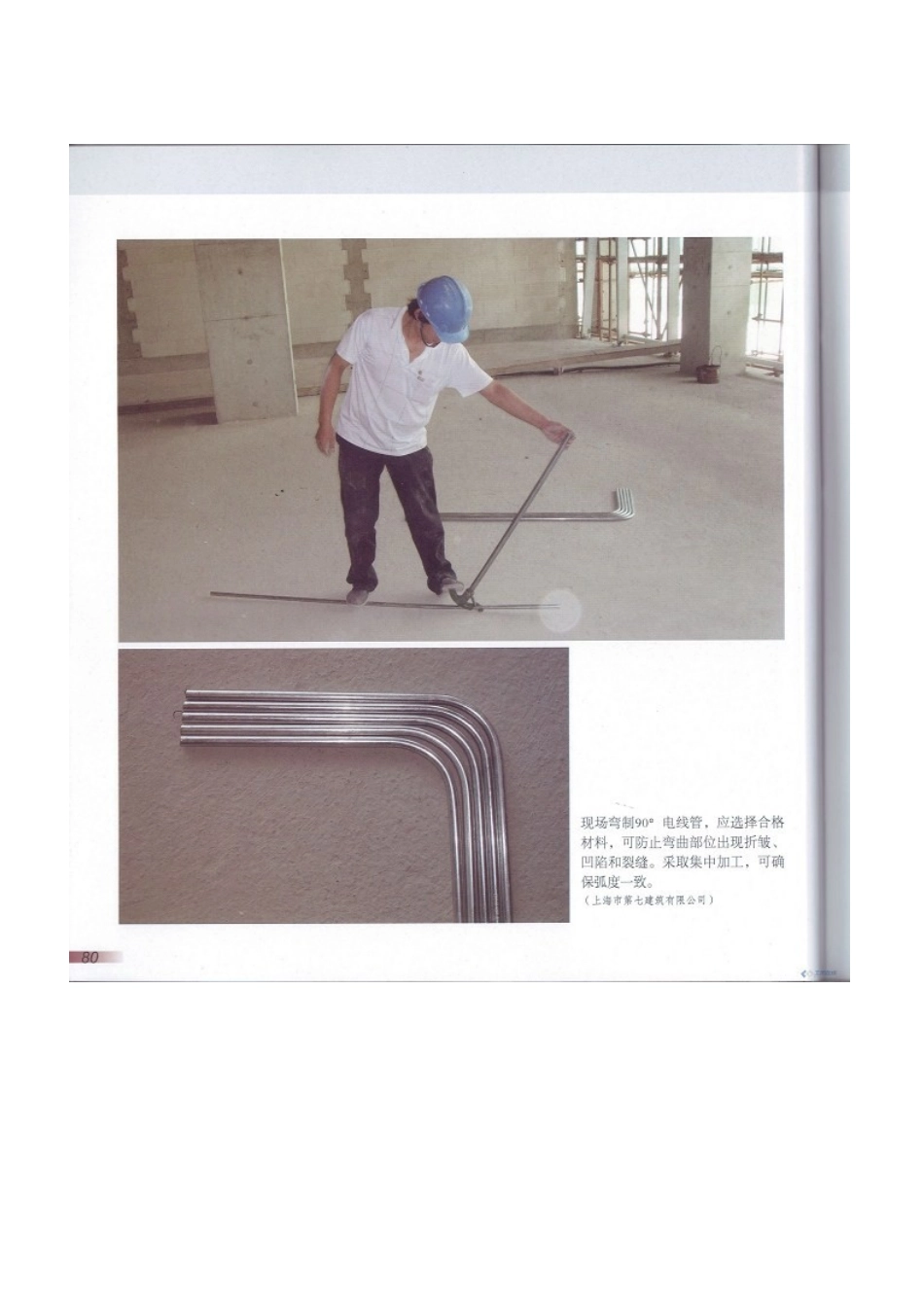 建设工程机电安装施工样板集锦_电气安装篇（47页）_第3页