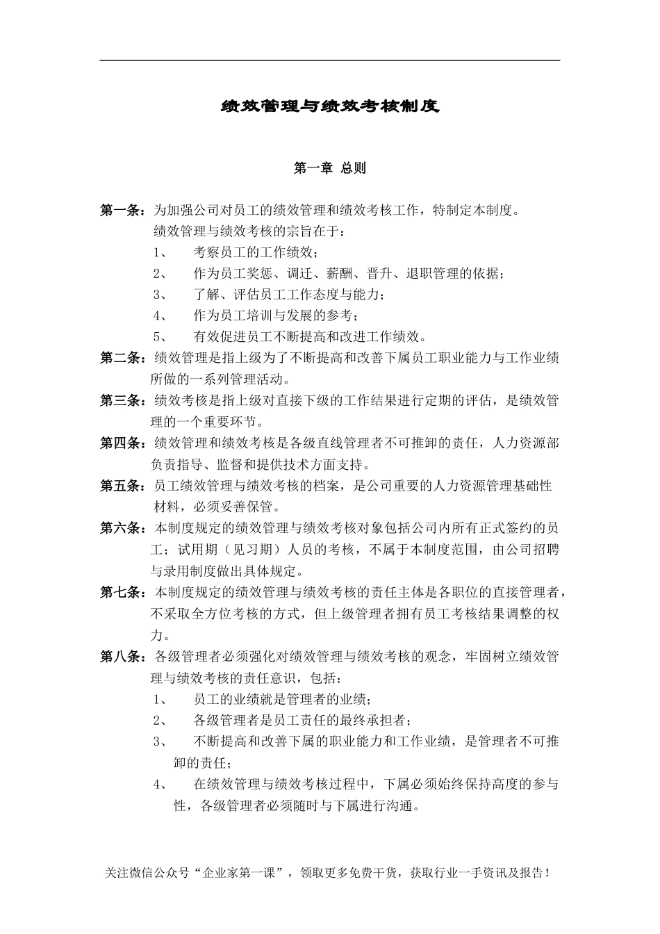 华为公司绩效管理制度（DOC36页）_第1页
