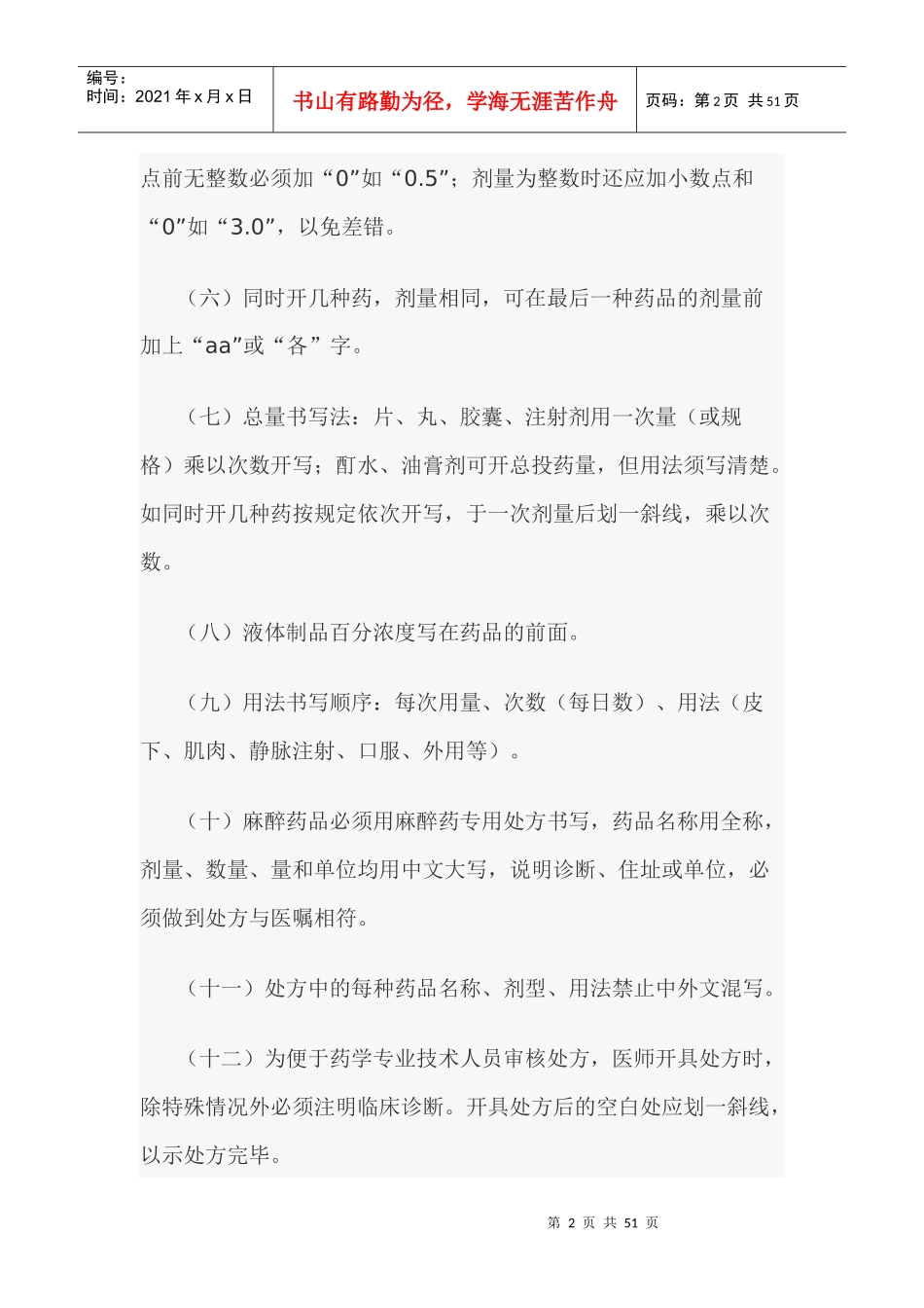 医院规章制度模板(DOC 43页)_第2页