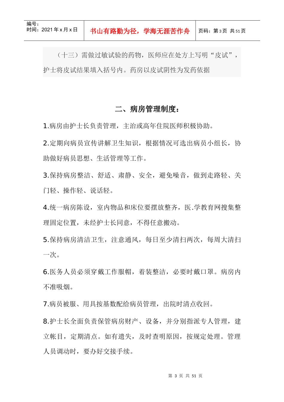 医院规章制度模板(DOC 43页)_第3页
