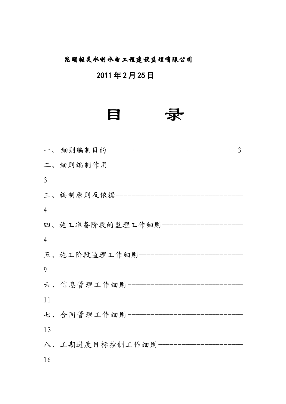 宣威水利监理细则_第2页