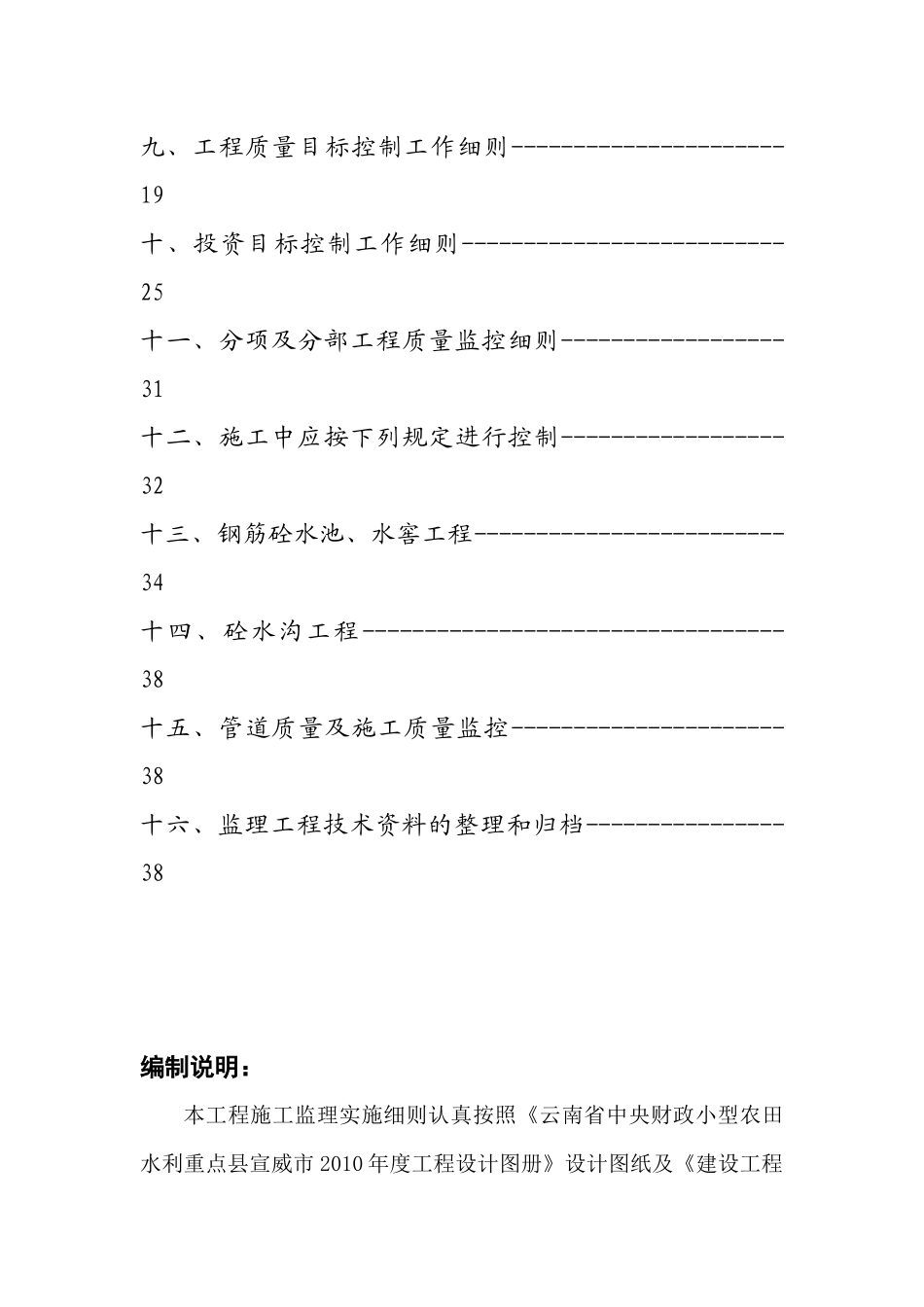 宣威水利监理细则_第3页