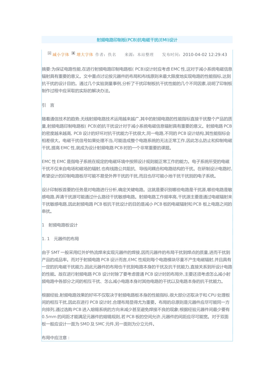 射频电路印制板(PCB)抗电磁干扰(EMI)设计_第1页