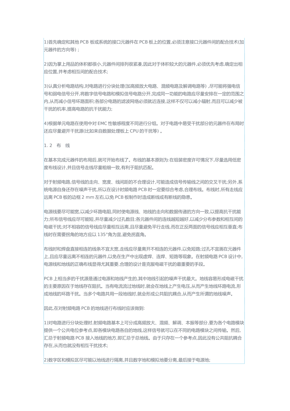 射频电路印制板(PCB)抗电磁干扰(EMI)设计_第2页