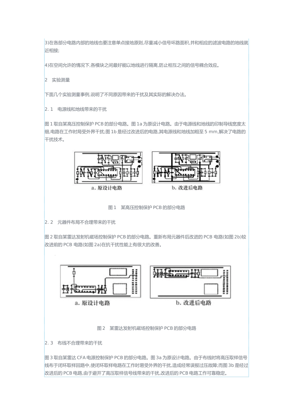 射频电路印制板(PCB)抗电磁干扰(EMI)设计_第3页