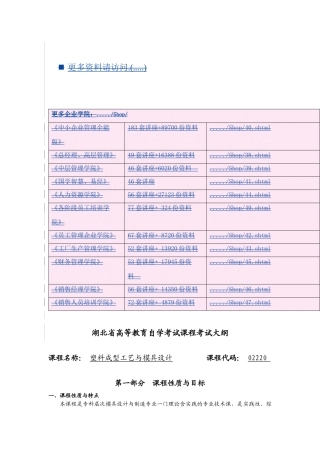 塑料成型工艺与模具设计课程介绍