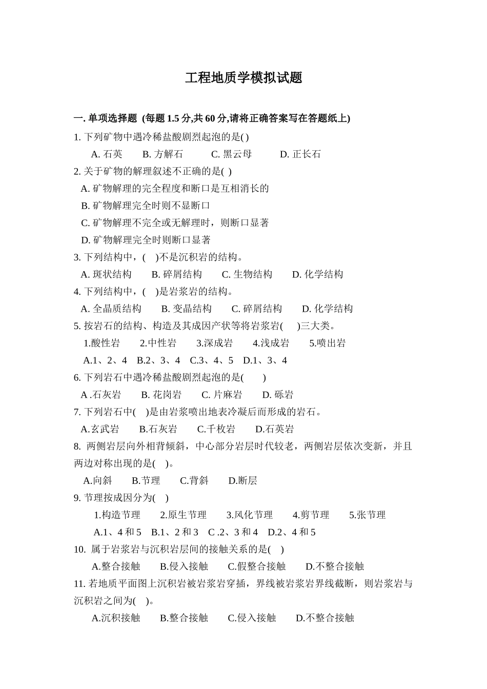 工程地质学基础知识测试题_第1页