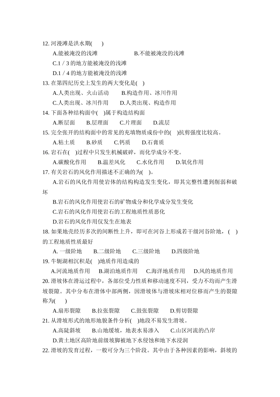 工程地质学基础知识测试题_第2页