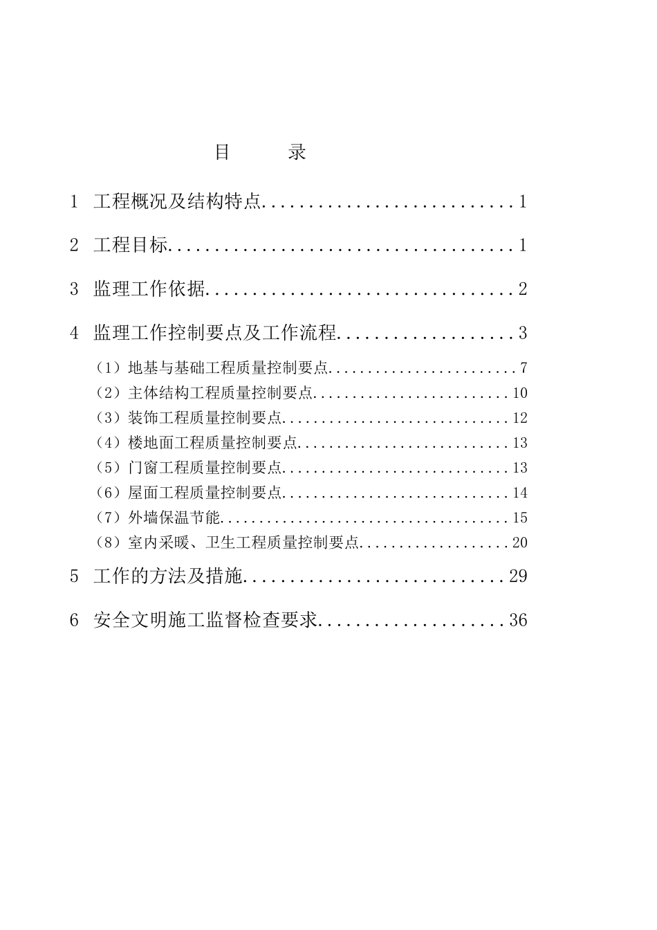 土建工程监理实施细则(39页)_第1页