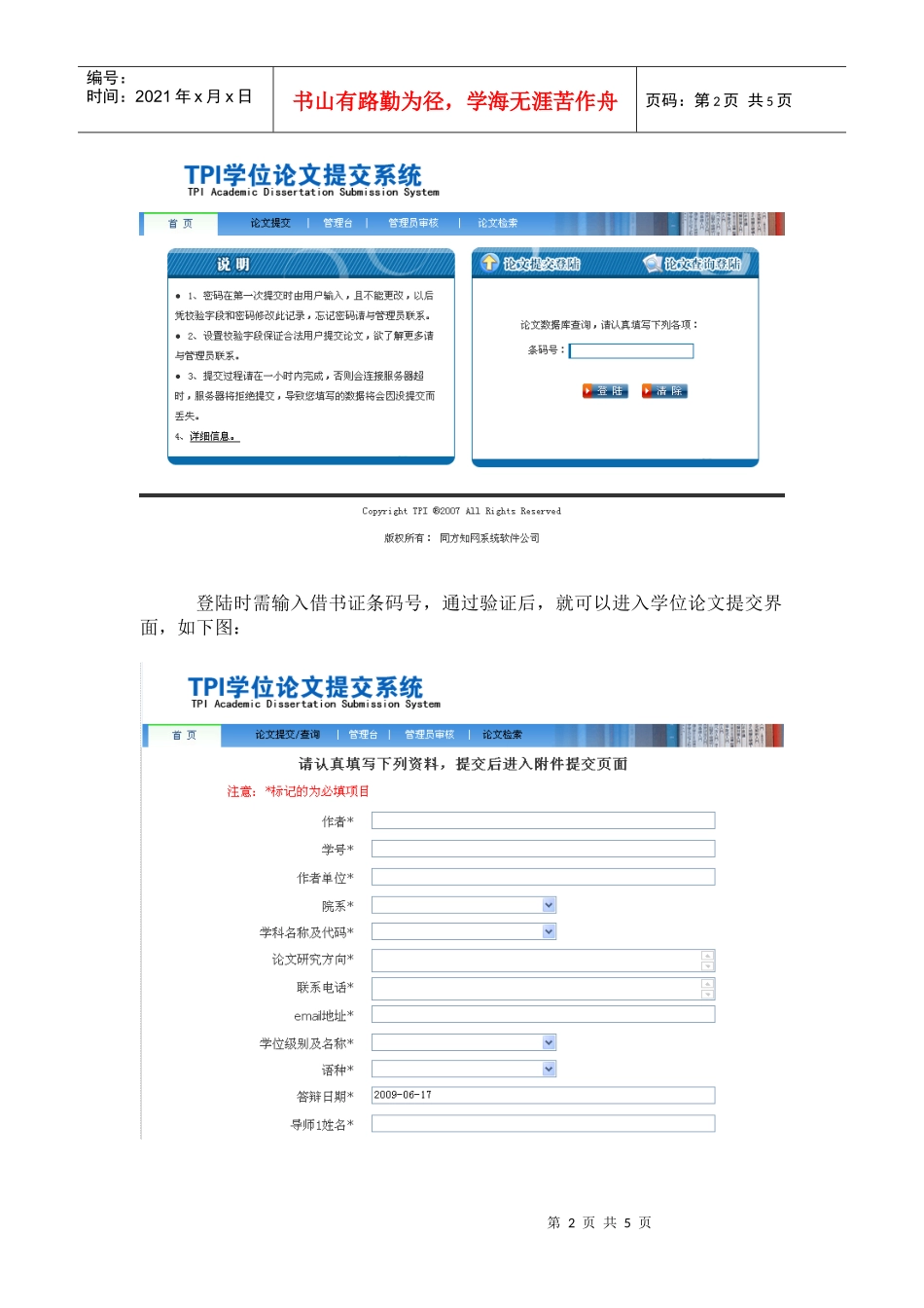 北京邮电大学研究生学位论文远程提交流程_第2页