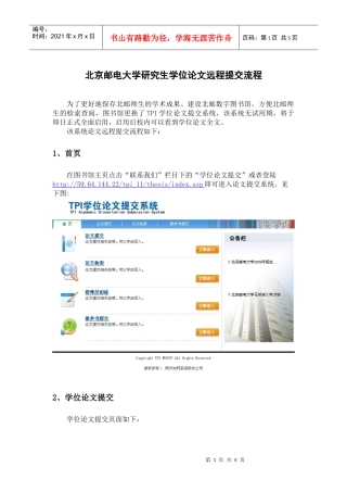 北京邮电大学研究生学位论文远程提交流程