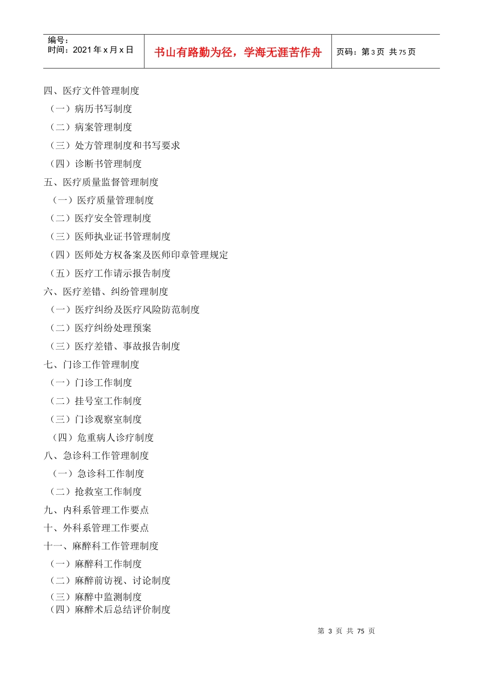 医院医疗管理工作制度及岗位职责_第3页