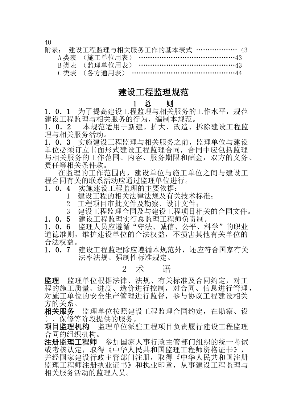 建设工程监理规范(征求意见稿修订版)(54页)_第3页