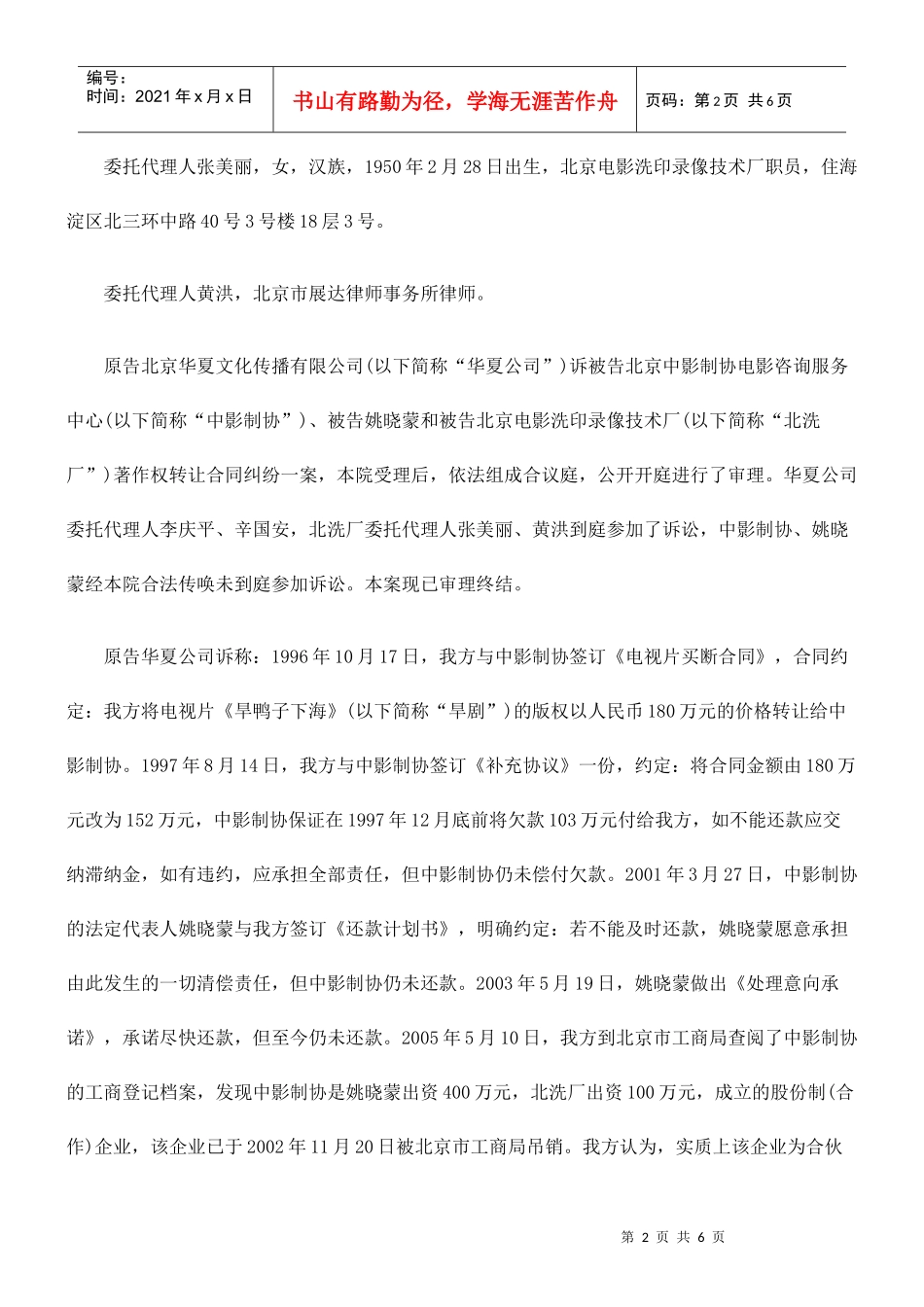 北京华夏文化传播有限公司诉北京中影制协电影咨询服务中心等著作权_第2页