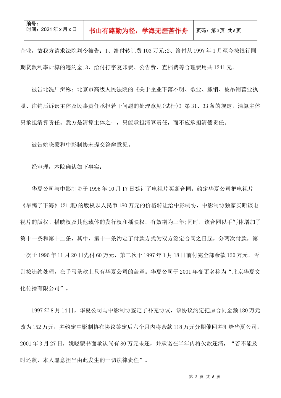 北京华夏文化传播有限公司诉北京中影制协电影咨询服务中心等著作权_第3页