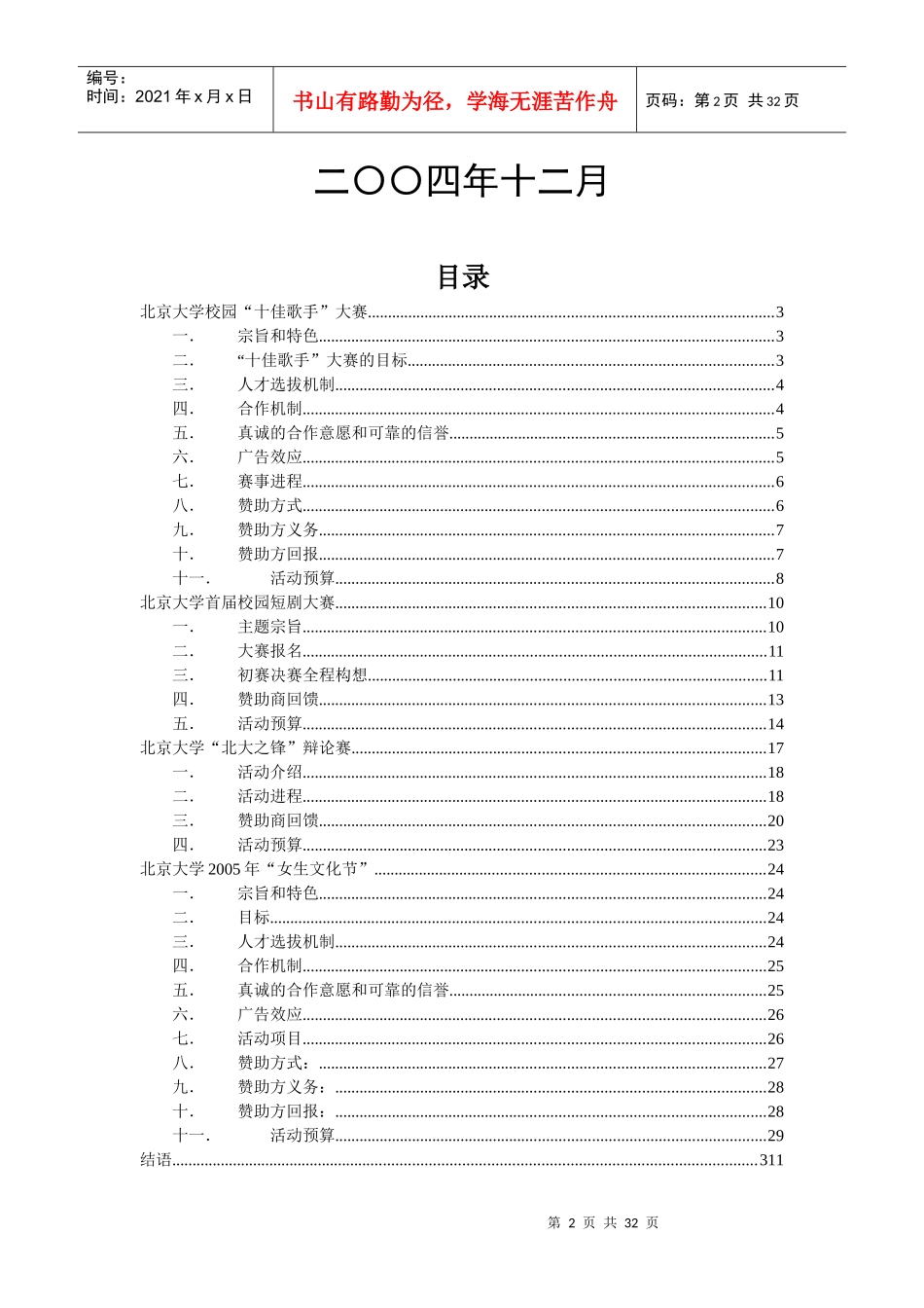 北京大学学生会品牌活动策划集05-06_第2页