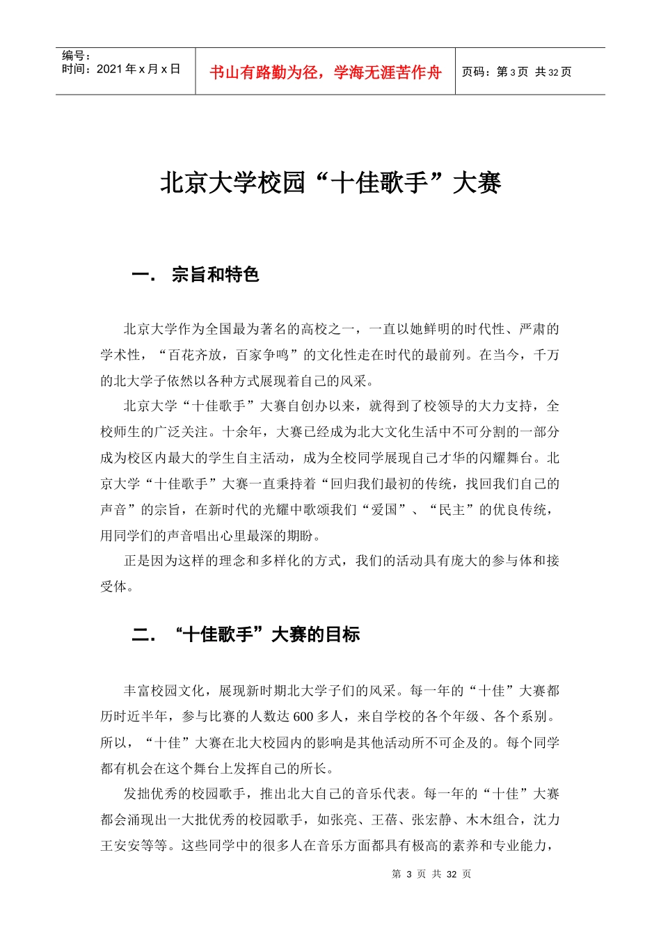 北京大学学生会品牌活动策划集05-06_第3页