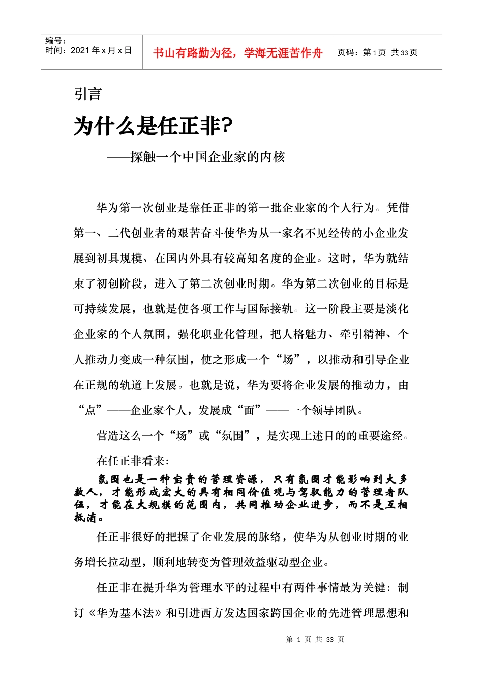 华为经营管理智慧_第1页