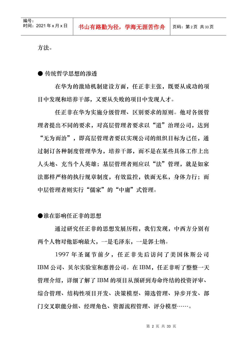 华为经营管理智慧_第2页