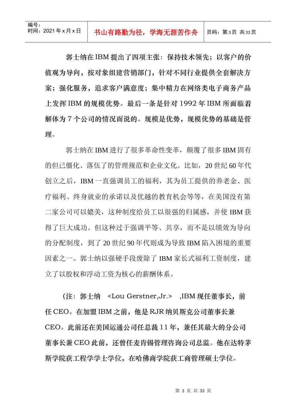 华为经营管理智慧_第3页