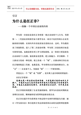 华为经营管理智慧