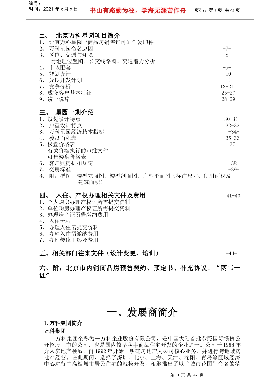 北京某某企业有限公司销售部项目手册_第3页