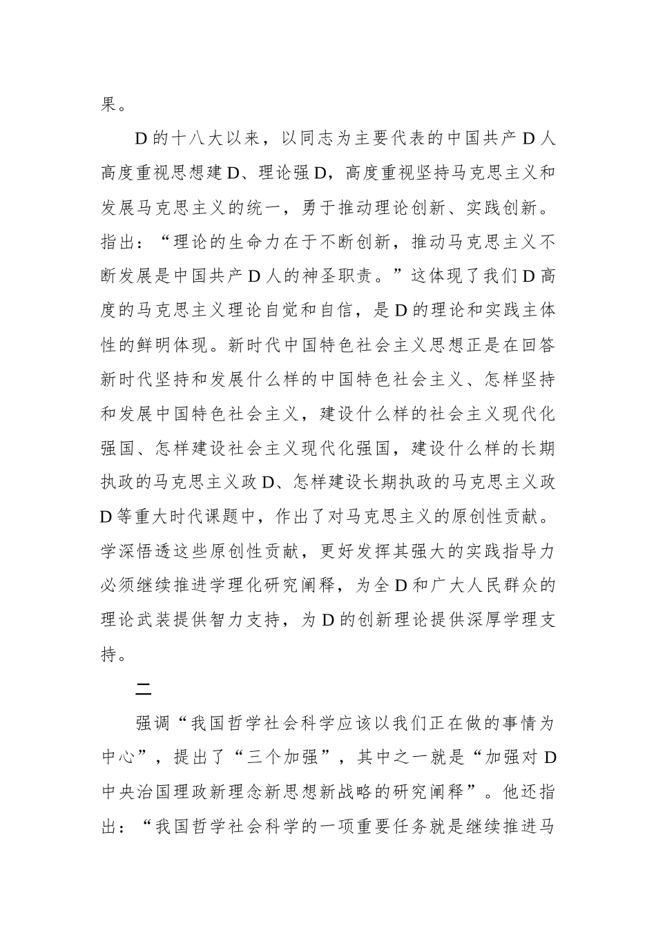 加强党的创新理论的学理化研究_第2页