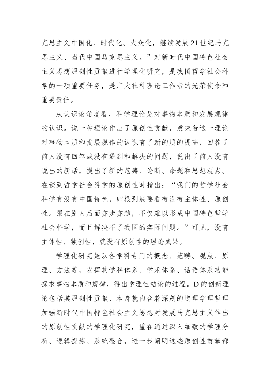 加强党的创新理论的学理化研究_第3页