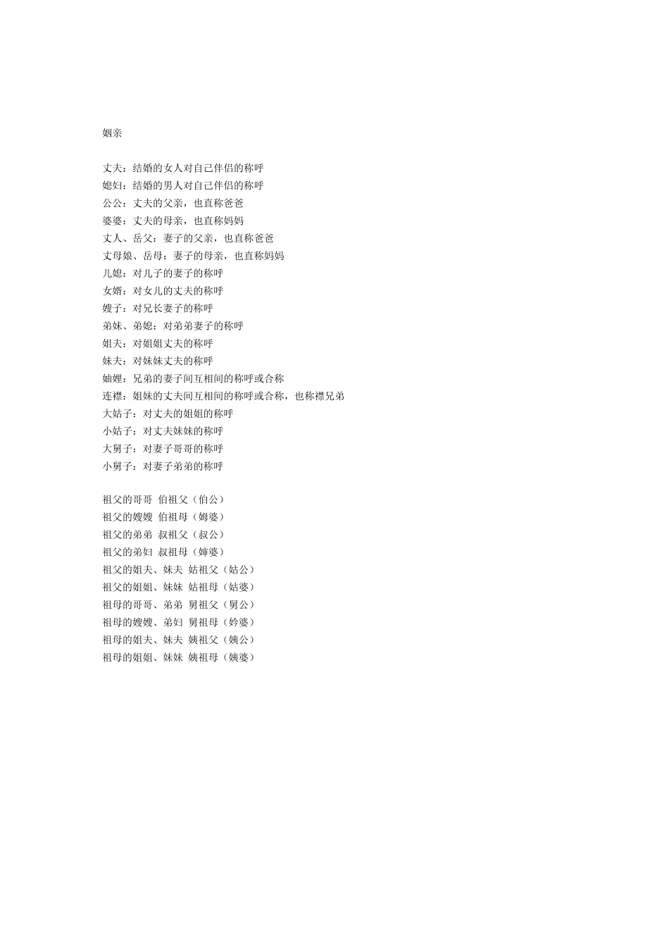 堂姊妹和表姊妹的概念_第2页