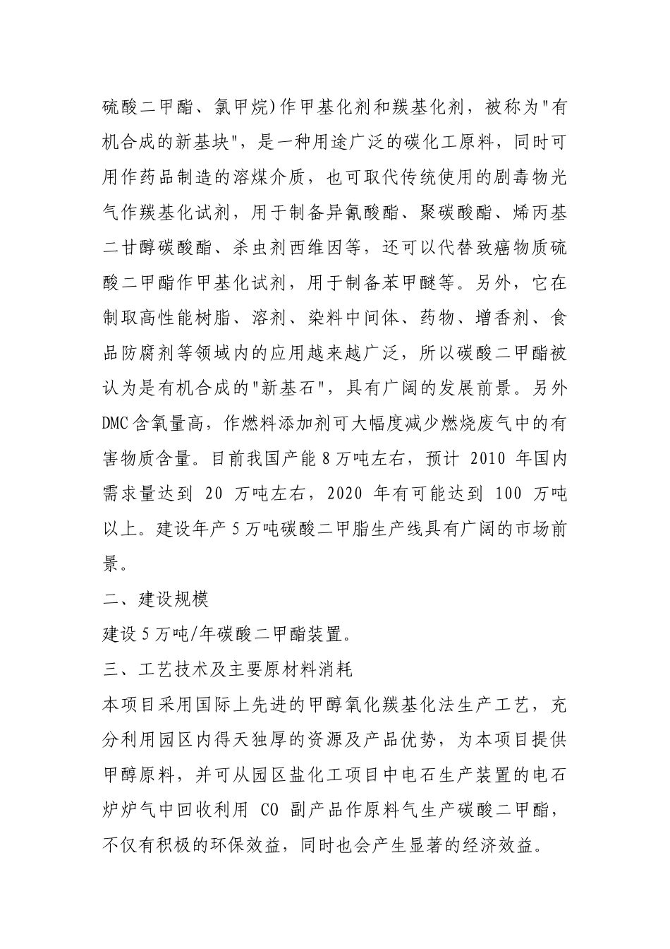 天然气盐卤化工产业合作项目_第3页