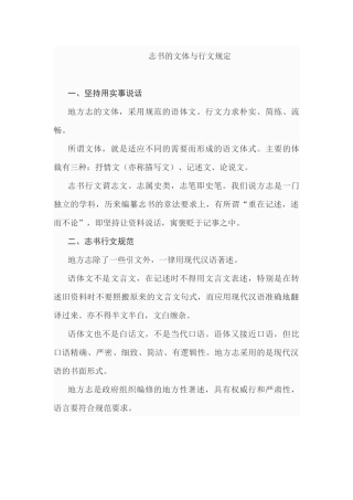 志书的文体与行文规定