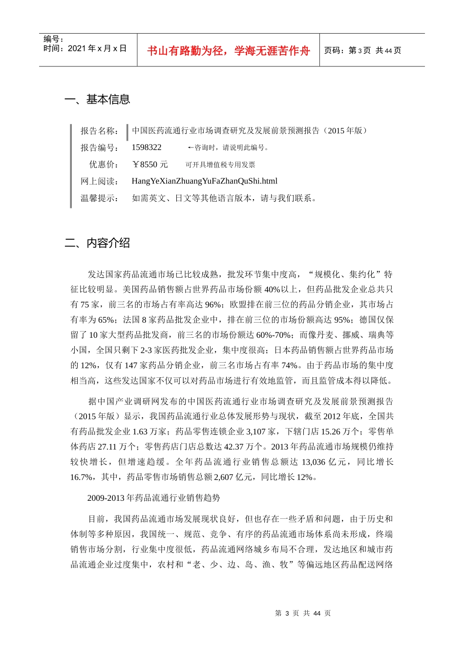 医药流通行业现状及发展趋势分析报告_第3页