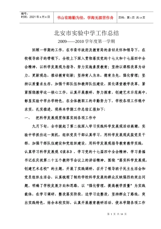 北安市实验中学工作总结