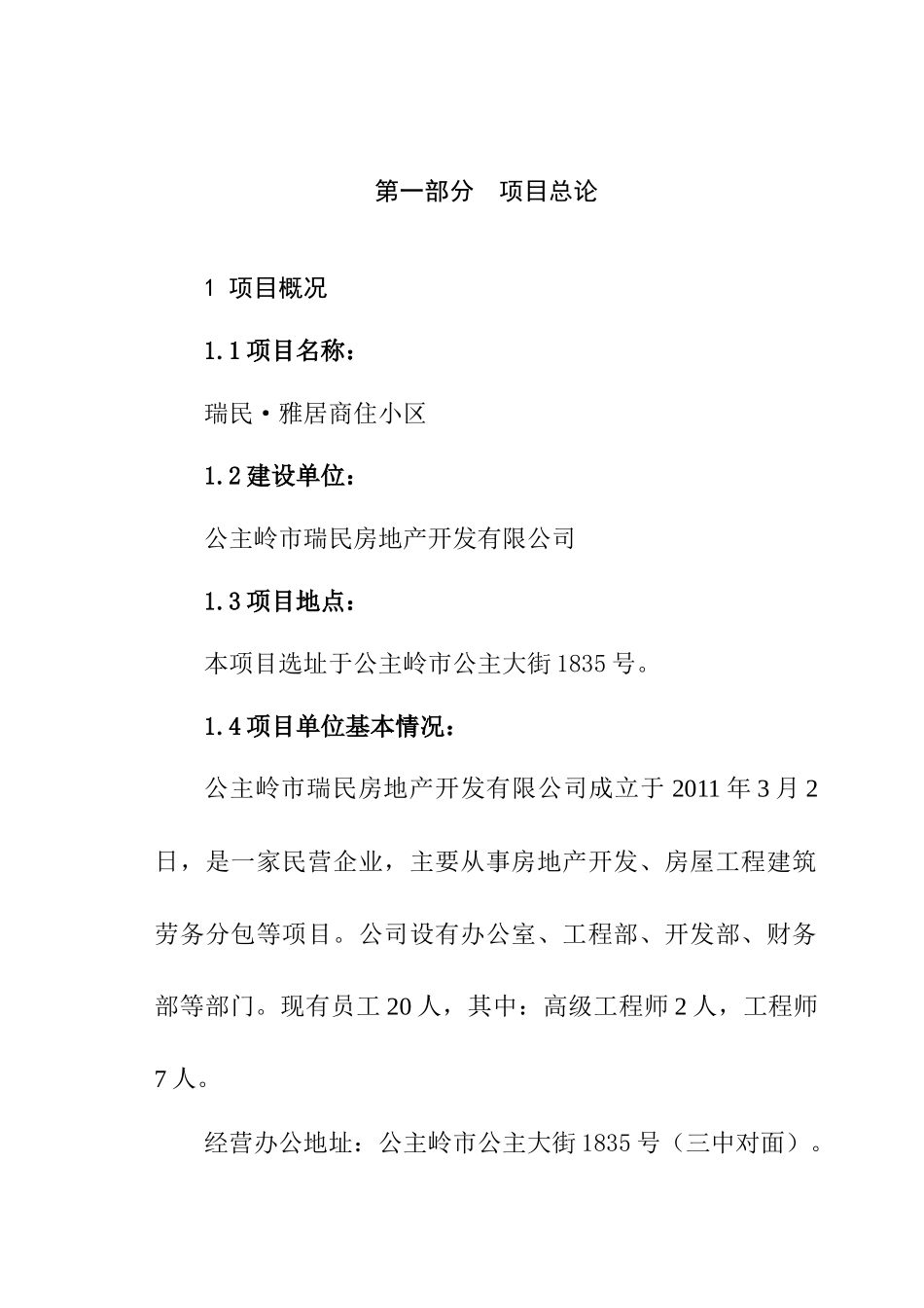 商业小区房地产开发可研报告_第1页
