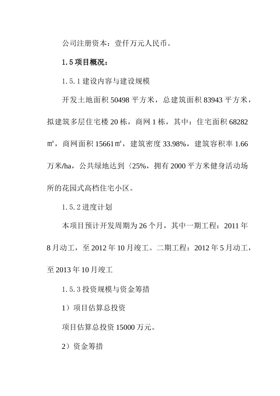商业小区房地产开发可研报告_第2页