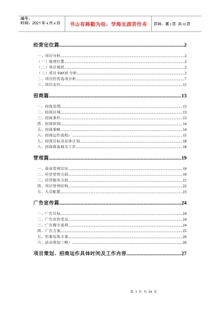 华美大厦策划方案