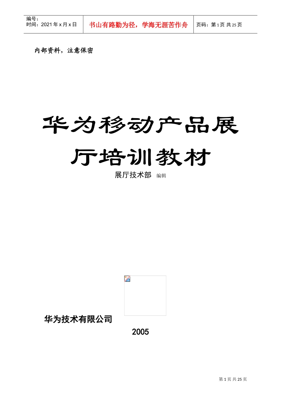 华为移动产品展厅培训范本_第1页