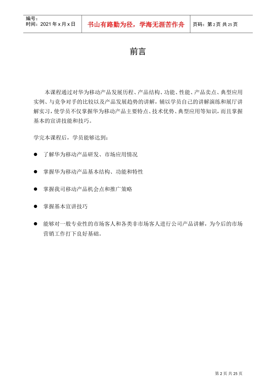 华为移动产品展厅培训范本_第2页