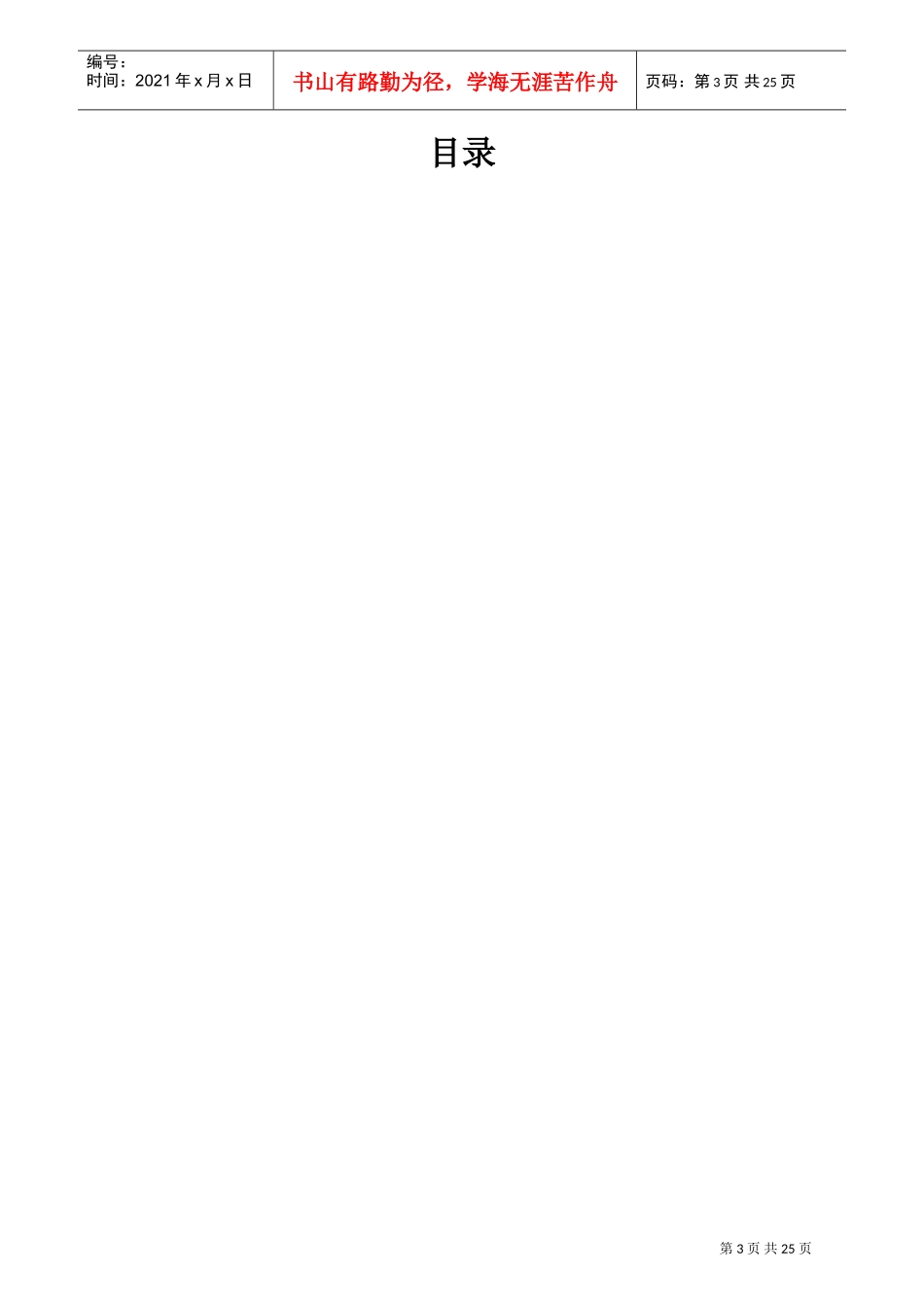 华为移动产品展厅培训范本_第3页