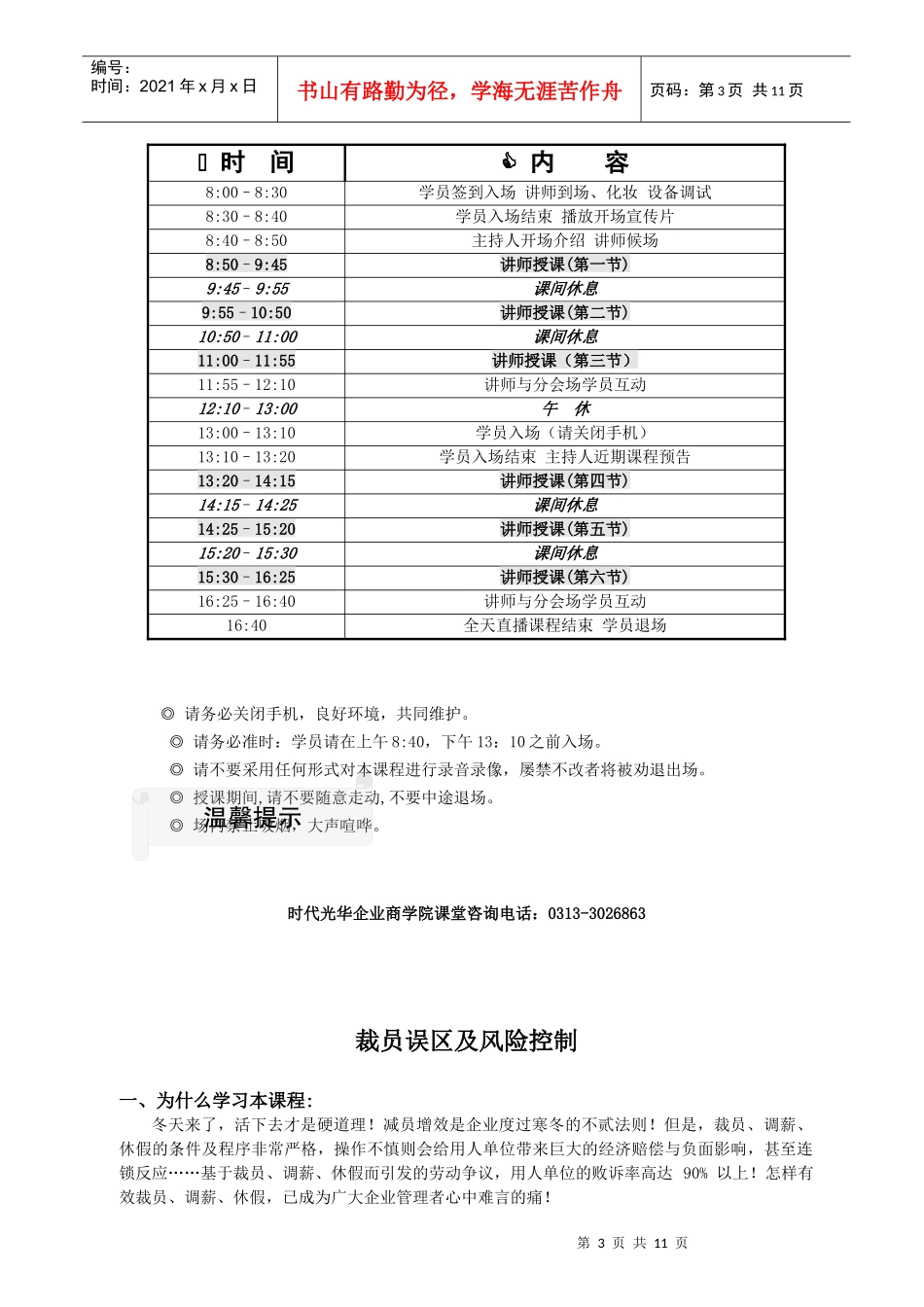 北京时代光华是国内一家知名的综合性企业管理培训资源..._第3页