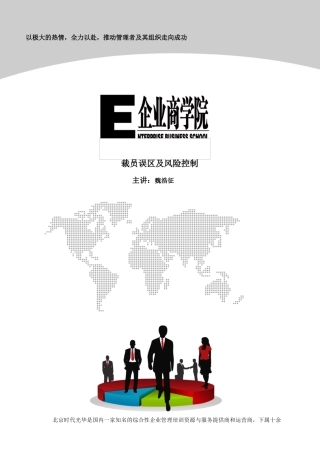 北京时代光华是国内一家知名的综合性企业管理培训资源...