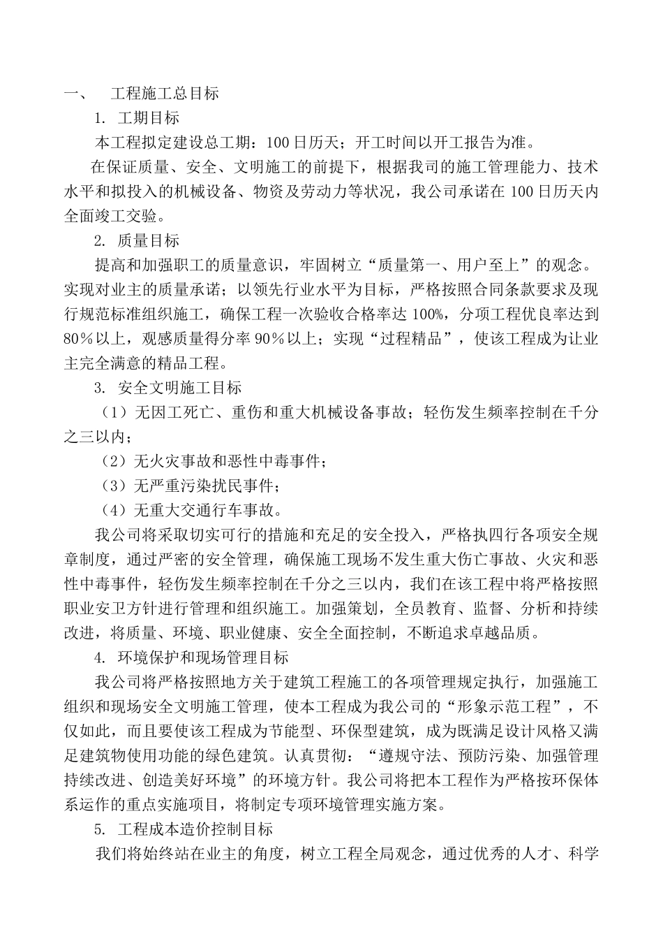 城市污水管网改造工程施工组织设计(84页)_第2页