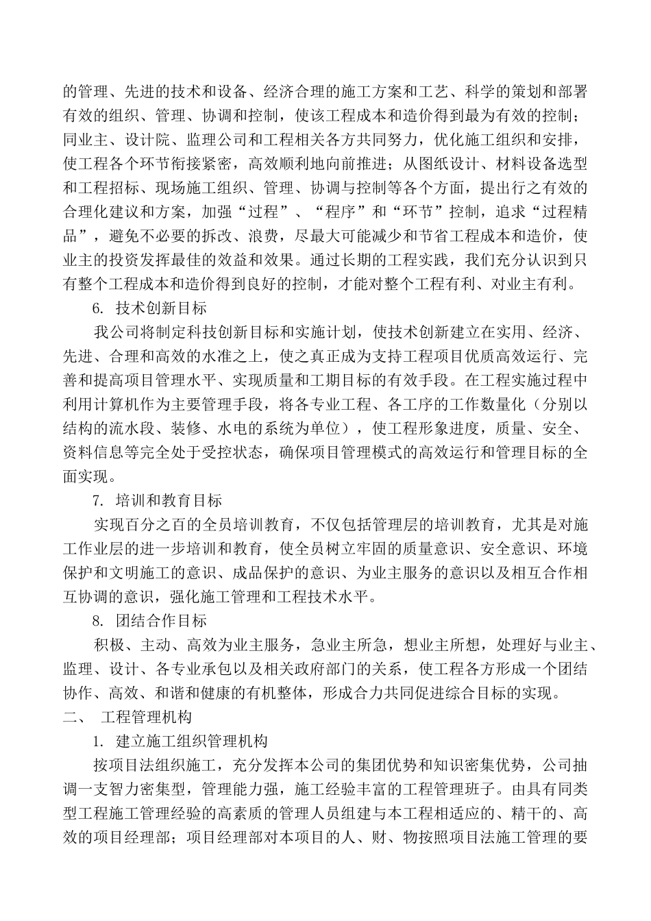 城市污水管网改造工程施工组织设计(84页)_第3页