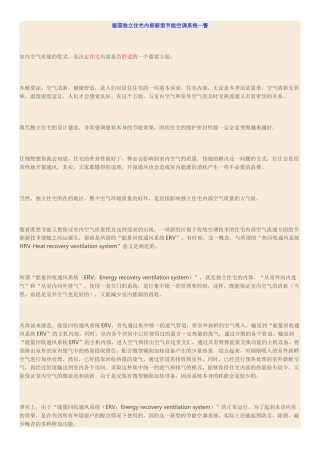 德国独立住宅内部新型节能空调系统一瞥
