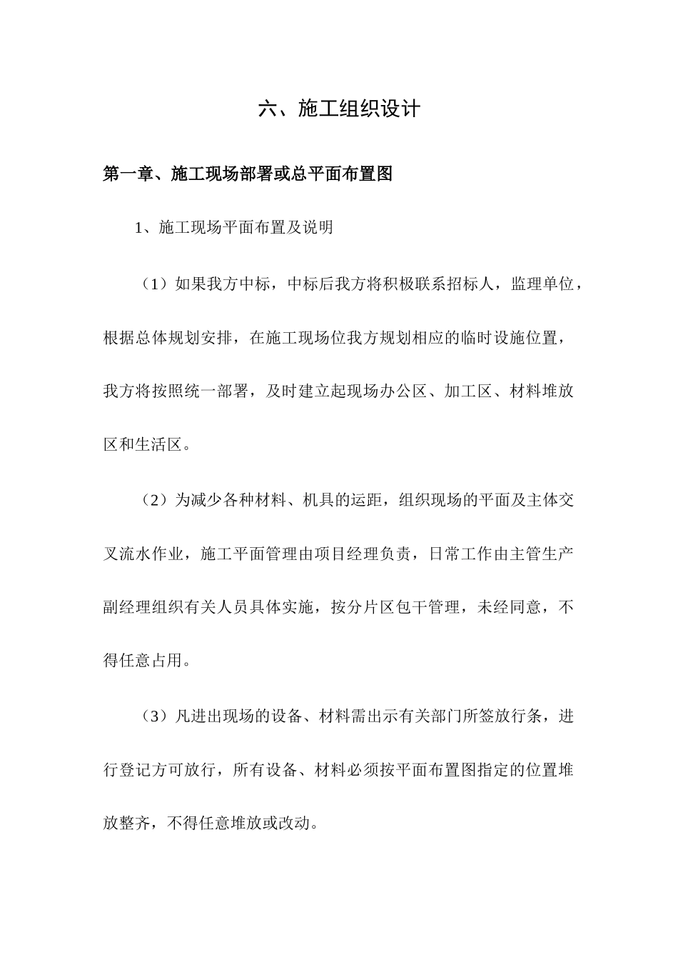 工程建设施工组织设计_第1页