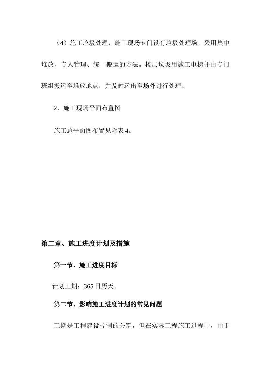 工程建设施工组织设计_第2页