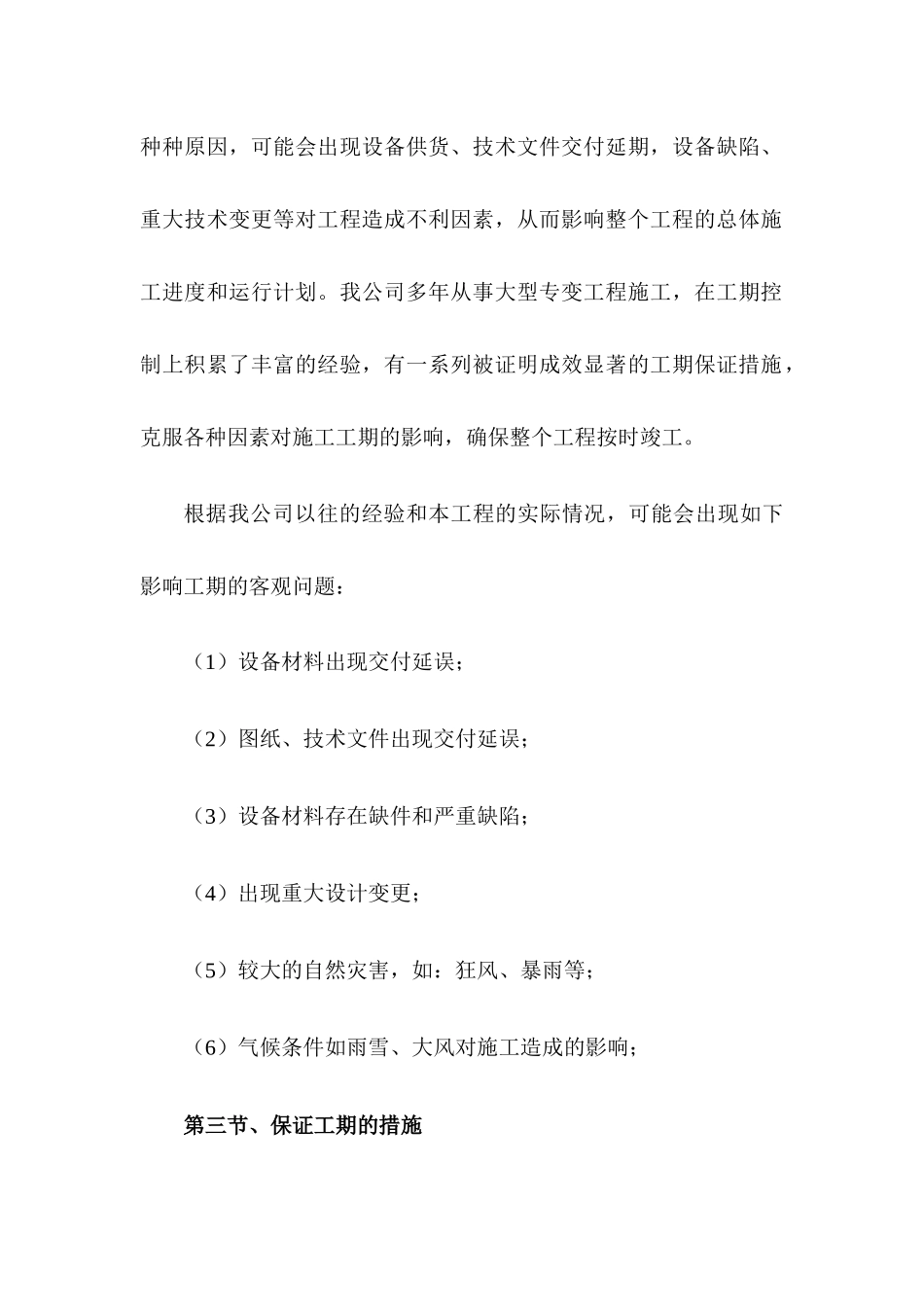 工程建设施工组织设计_第3页