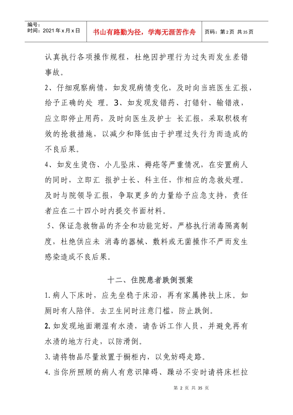 医院康复科各类应急预案_第2页